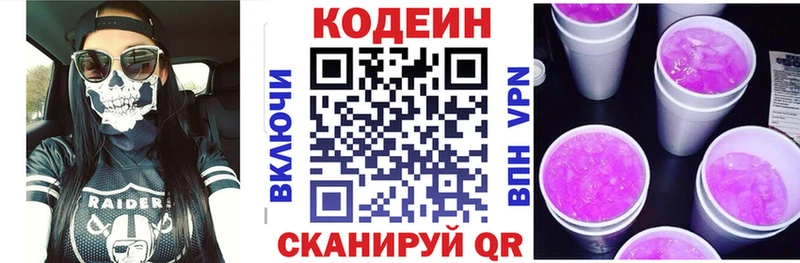 Кодеин Purple Drank  Купить  Альметьевск 
