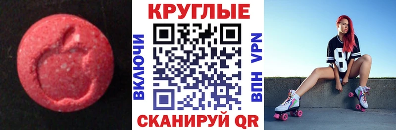 Купить  Альметьевск  Экстази круглые 